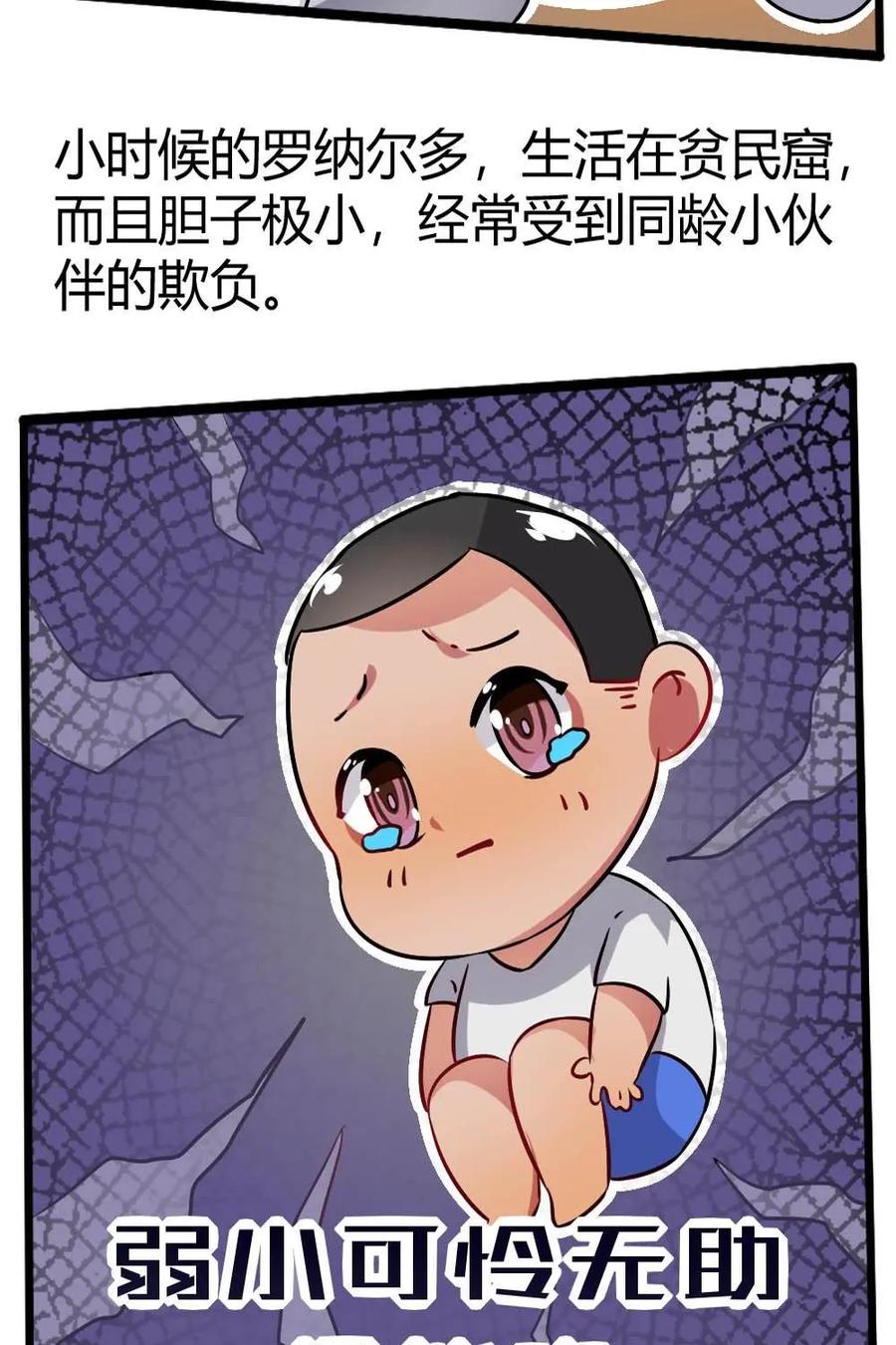 《嘿！疯狂足球》第22话：罗纳尔多 第9页