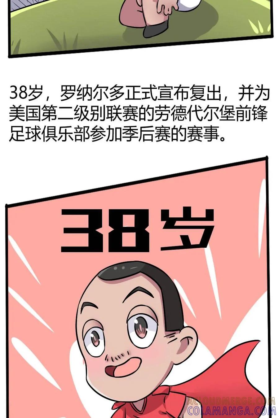 《嘿！疯狂足球》第22话：罗纳尔多 第46页