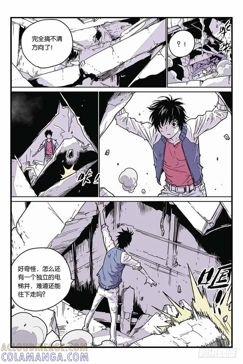 《化身》24被关起来的女孩 第8页