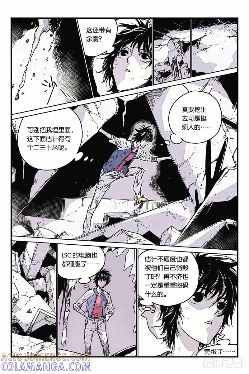 《化身》24被关起来的女孩 第7页