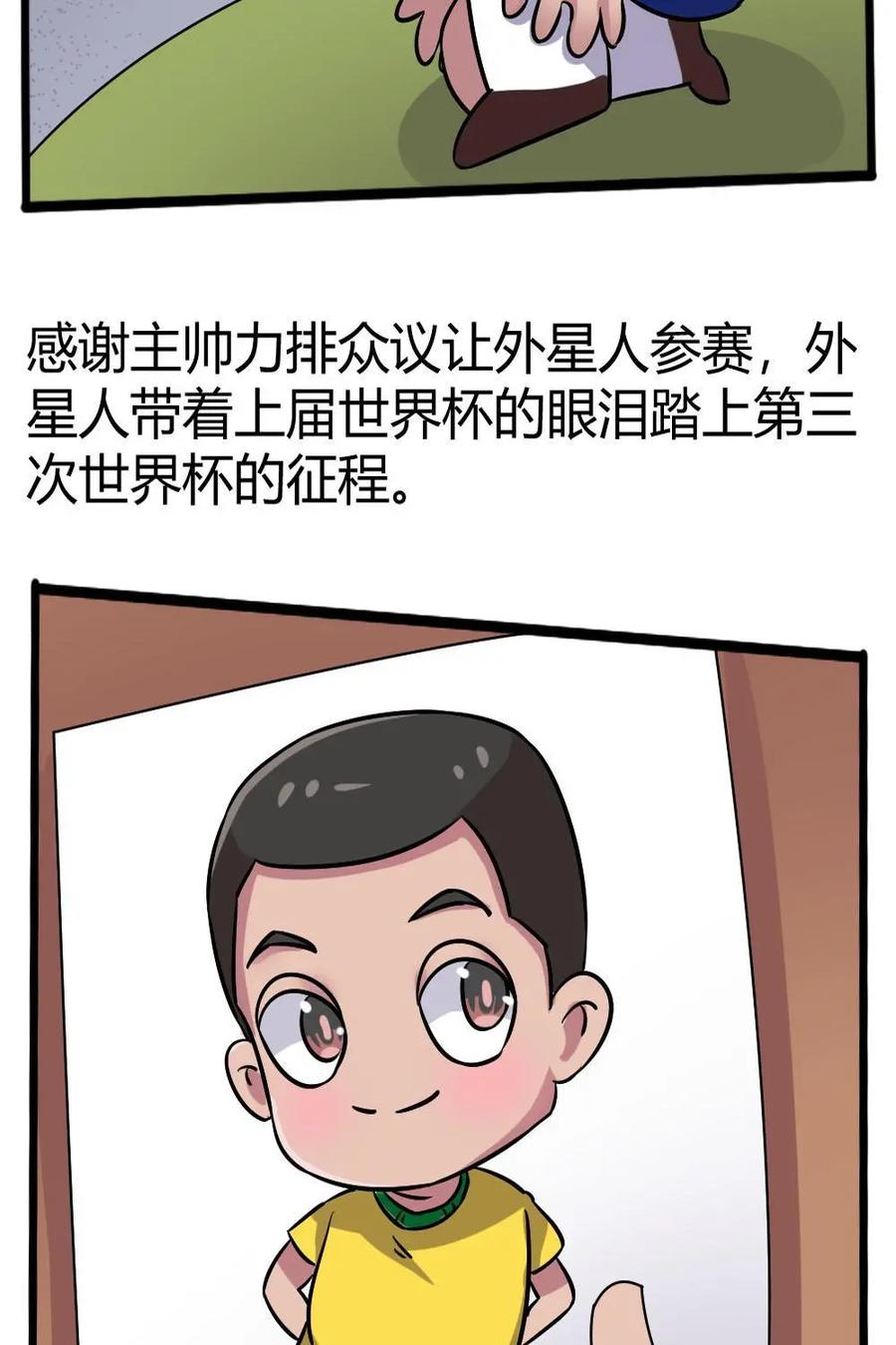 《嘿！疯狂足球》第23话：罗纳尔多 第29页