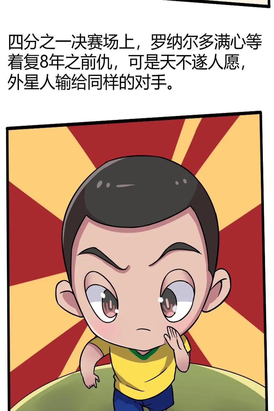《嘿！疯狂足球》第23话：罗纳尔多 第45页