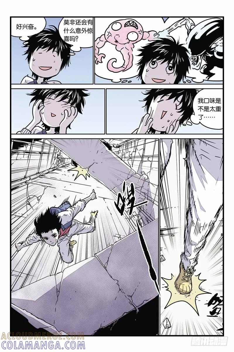 《化身》24被关起来的女孩 第9页