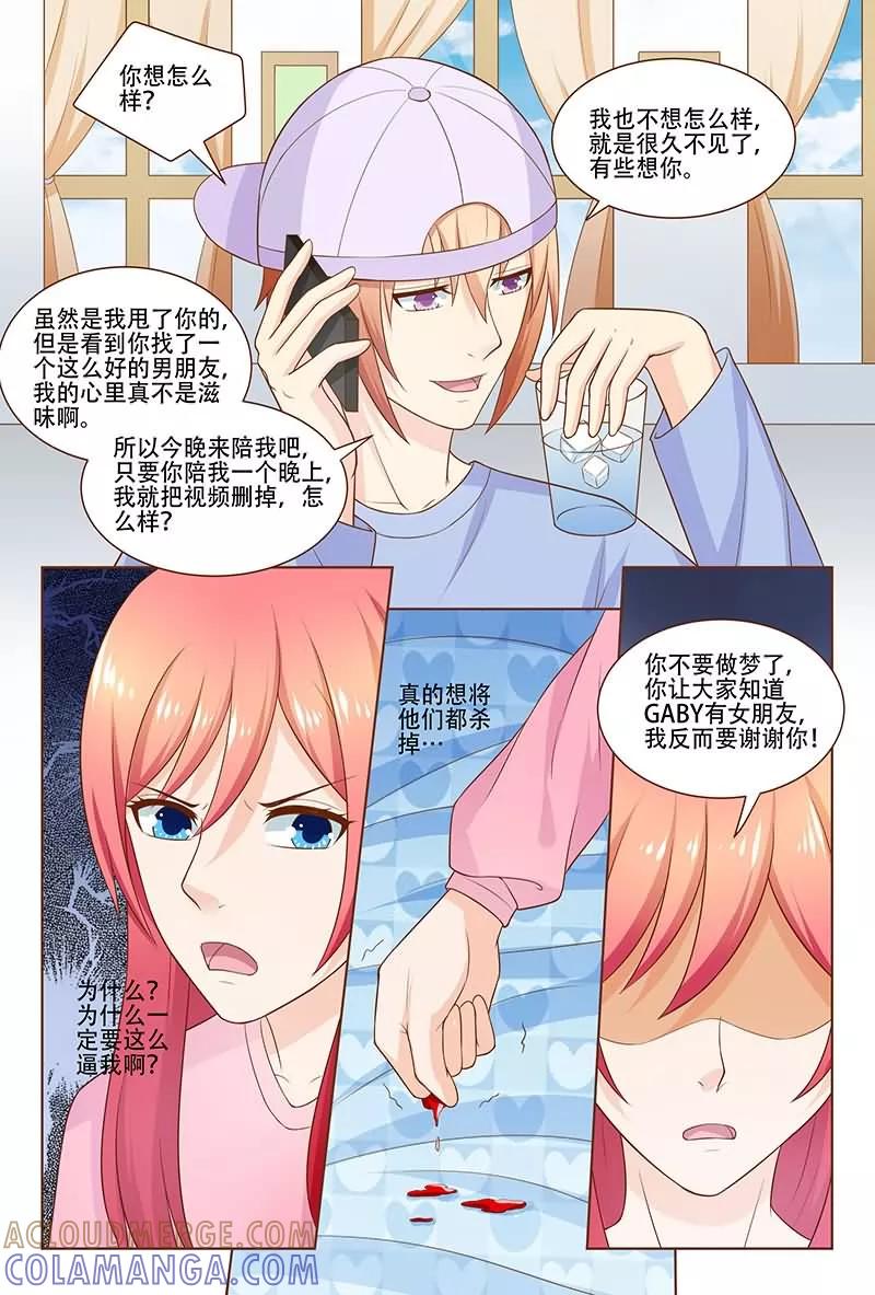 《盛夏之约》第24话 第8页