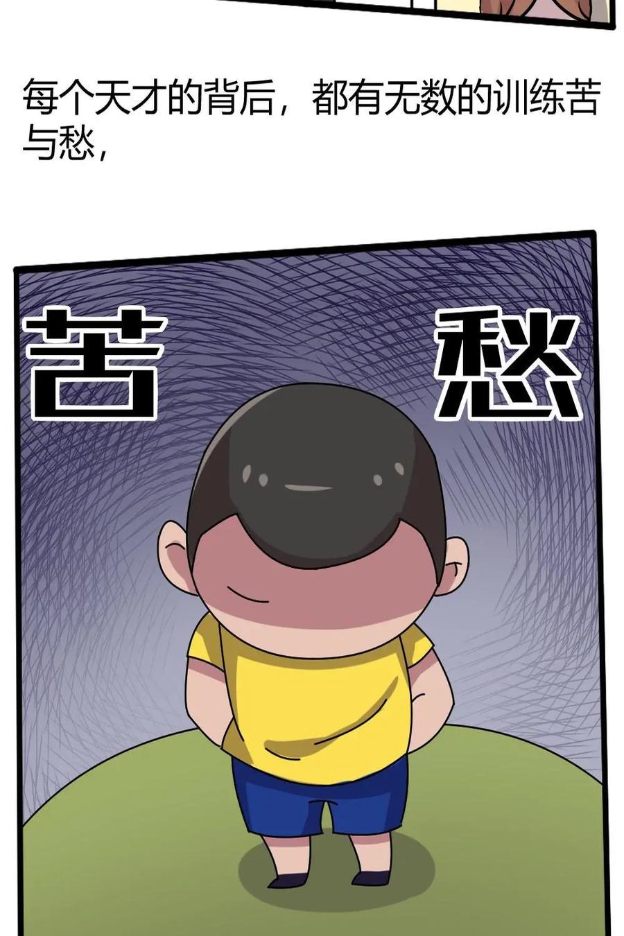 《嘿！疯狂足球》第23话：罗纳尔多 第27页