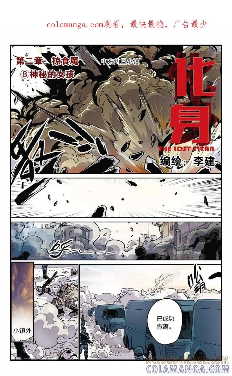 《化身》24被关起来的女孩 第1页