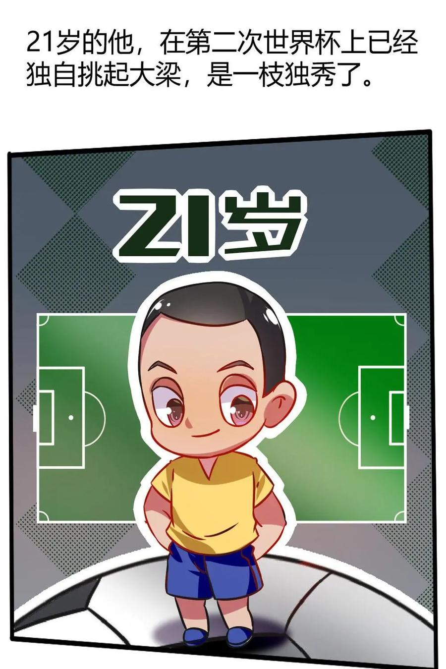 《嘿！疯狂足球》第23话：罗纳尔多 第14页