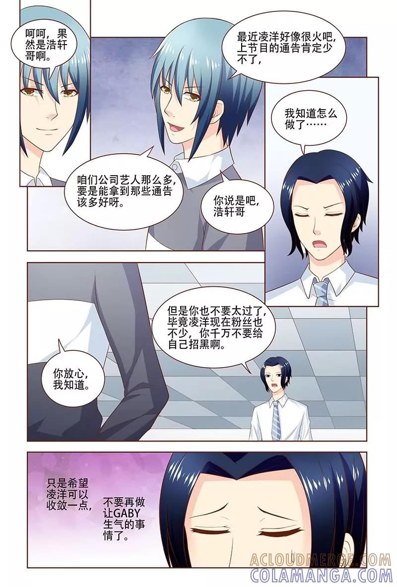 《盛夏之约》第24话 第5页