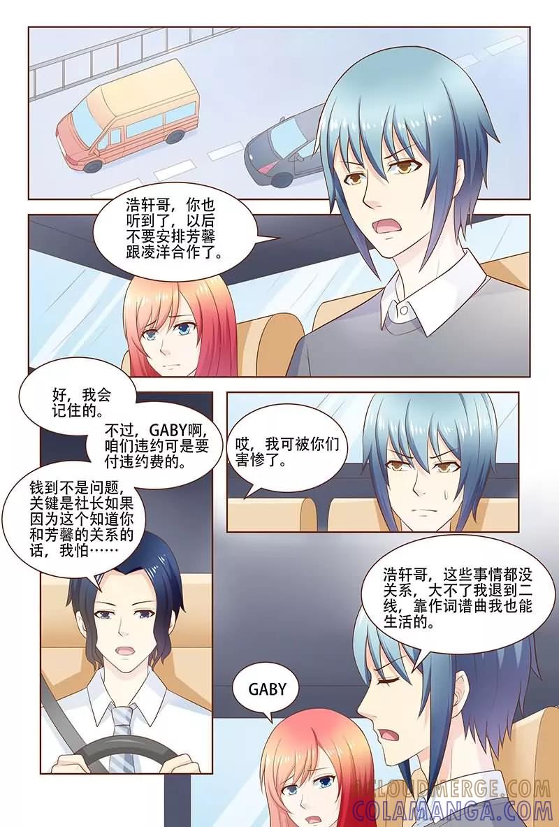 《盛夏之约》第24话 第2页