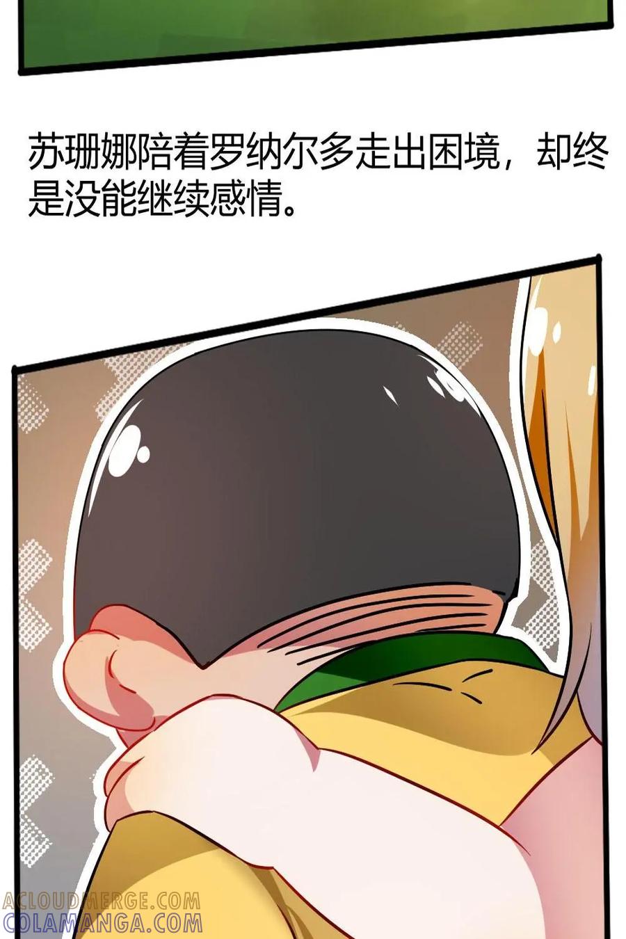 《嘿！疯狂足球》第23话：罗纳尔多 第22页