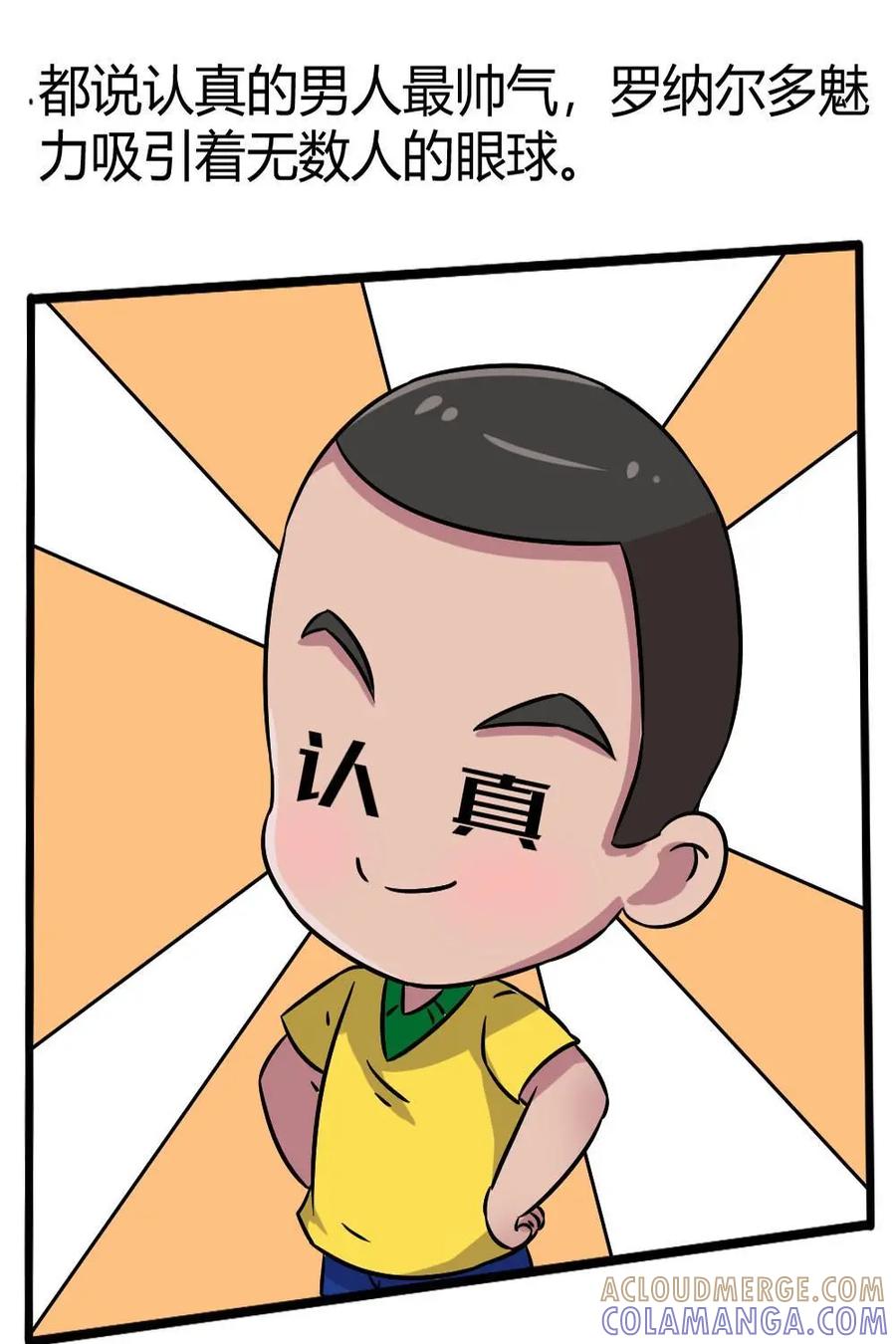 《嘿！疯狂足球》第23话：罗纳尔多 第25页