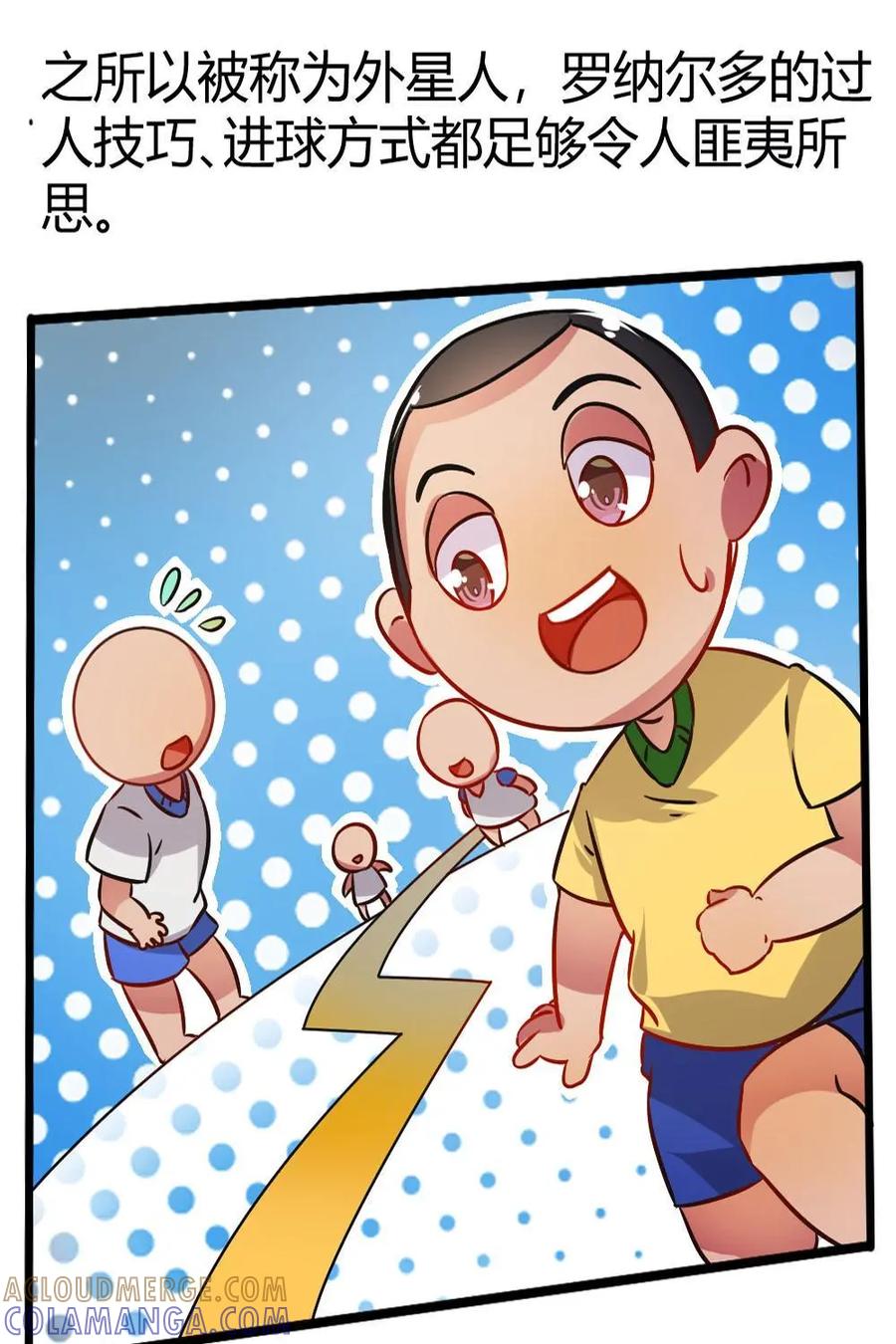 《嘿！疯狂足球》第23话：罗纳尔多 第7页