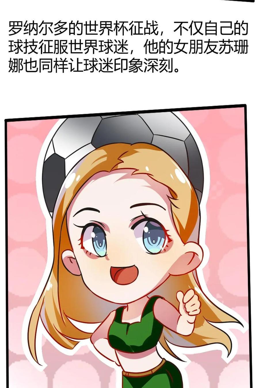 《嘿！疯狂足球》第23话：罗纳尔多 第15页