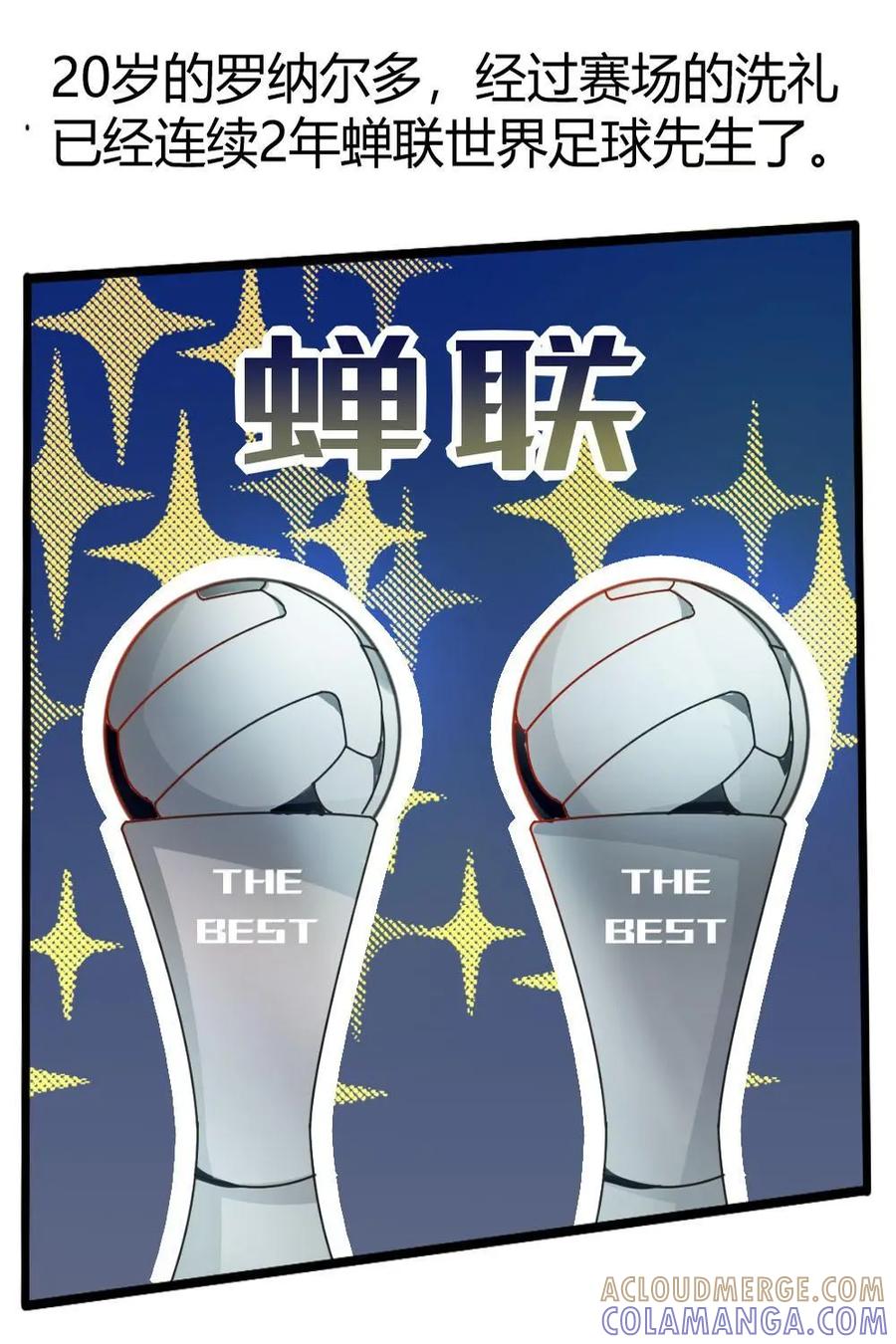 《嘿！疯狂足球》第23话：罗纳尔多 第13页