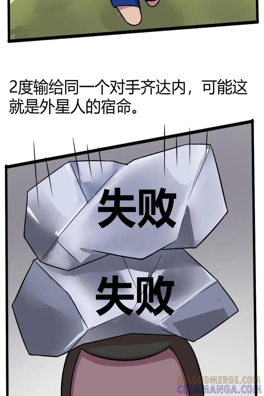 《嘿！疯狂足球》第23话：罗纳尔多 第46页