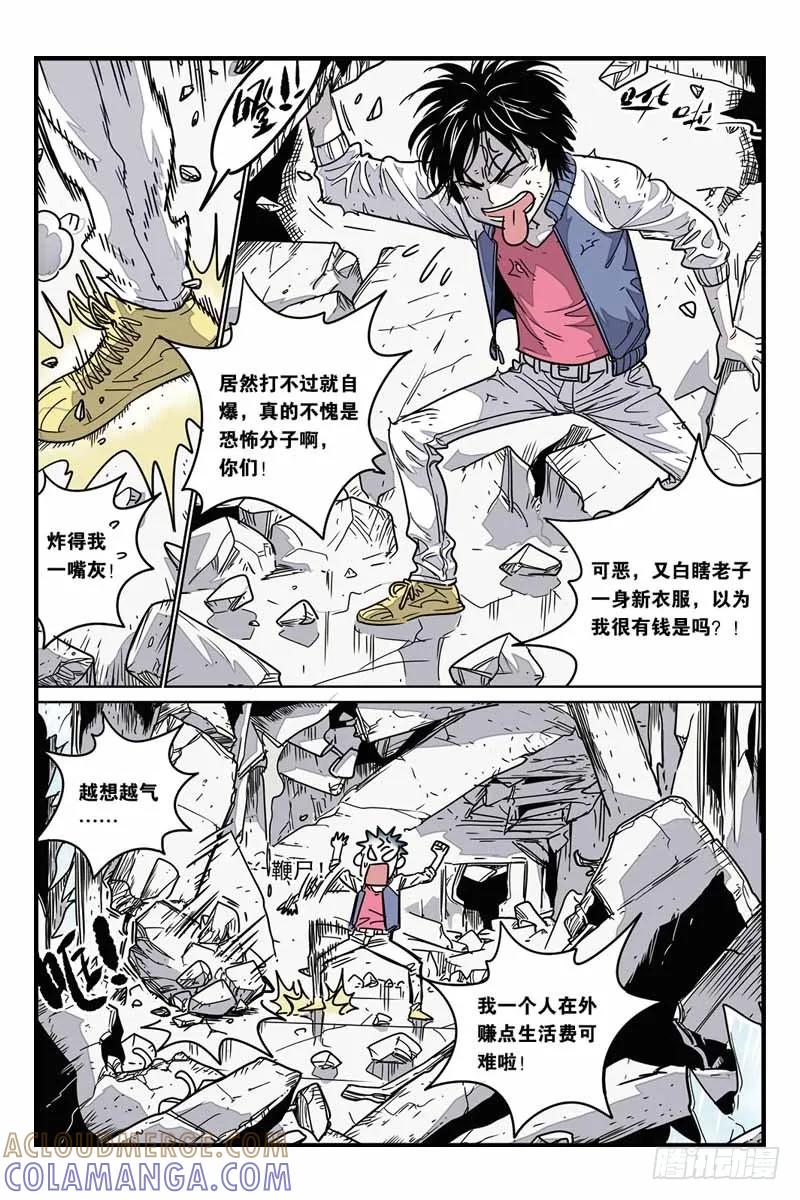 《化身》24被关起来的女孩 第6页