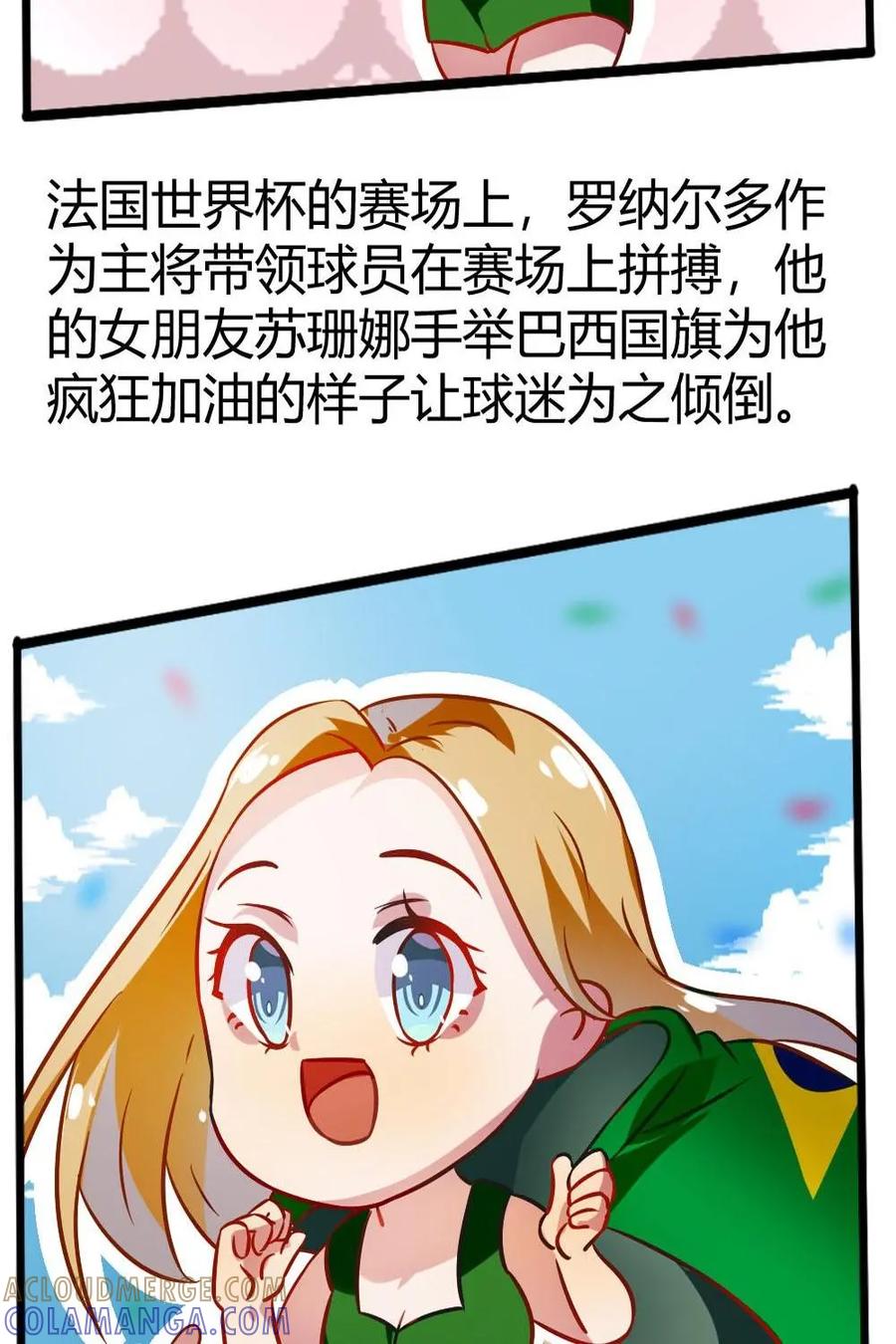 《嘿！疯狂足球》第23话：罗纳尔多 第16页