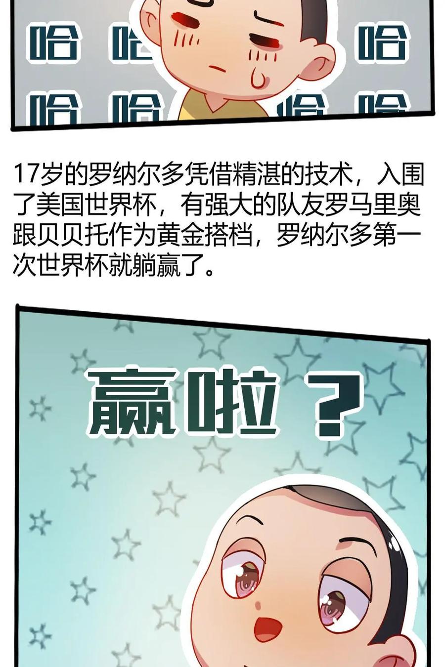 《嘿！疯狂足球》第23话：罗纳尔多 第11页
