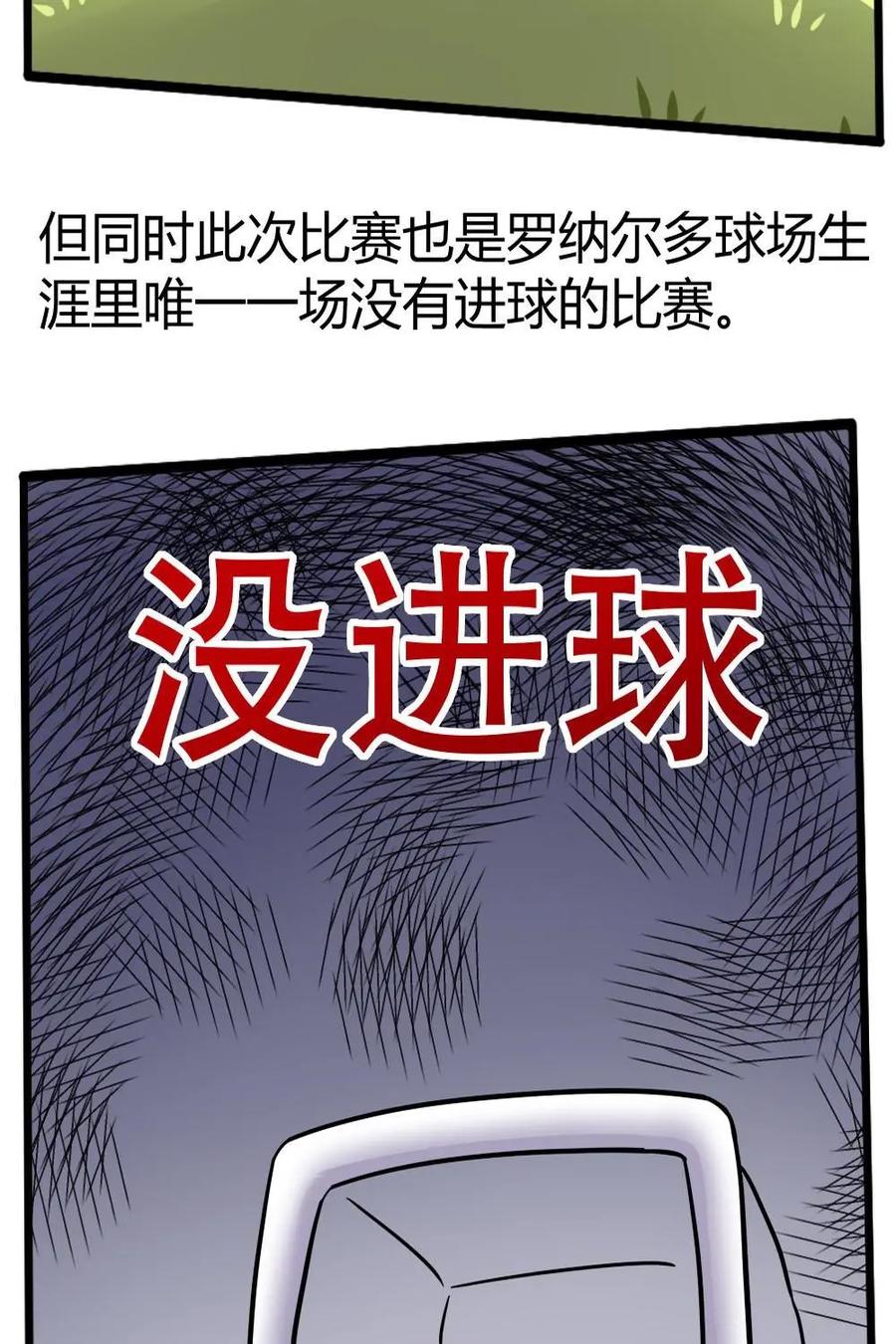 《嘿！疯狂足球》第23话：罗纳尔多 第33页