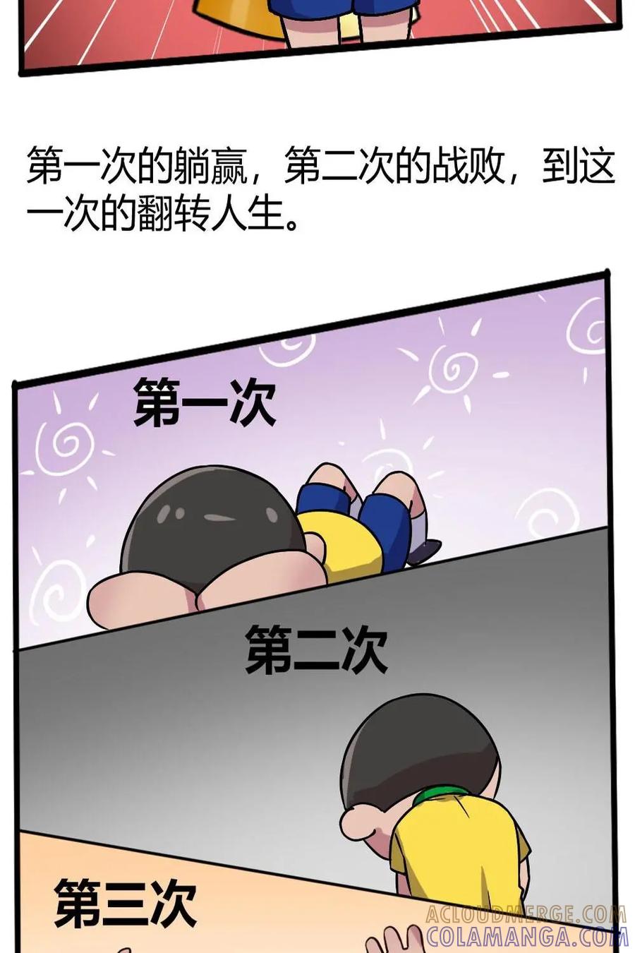 《嘿！疯狂足球》第23话：罗纳尔多 第40页