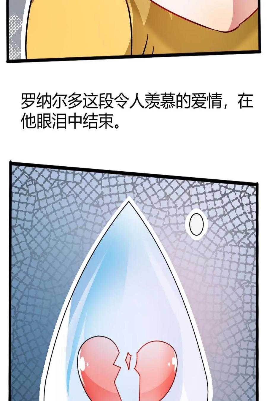 《嘿！疯狂足球》第23话：罗纳尔多 第23页