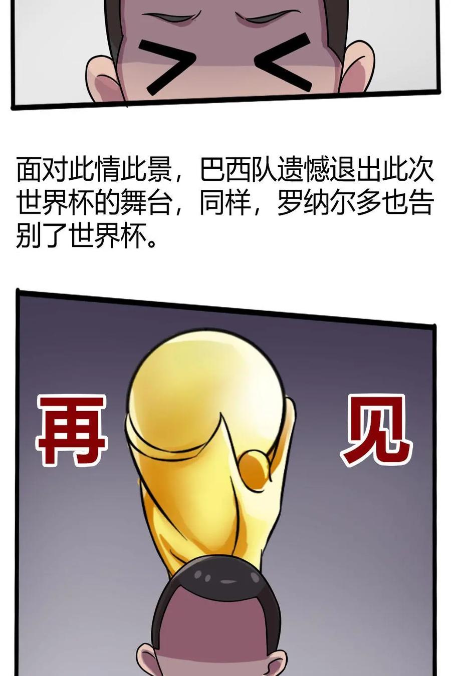 《嘿！疯狂足球》第23话：罗纳尔多 第47页