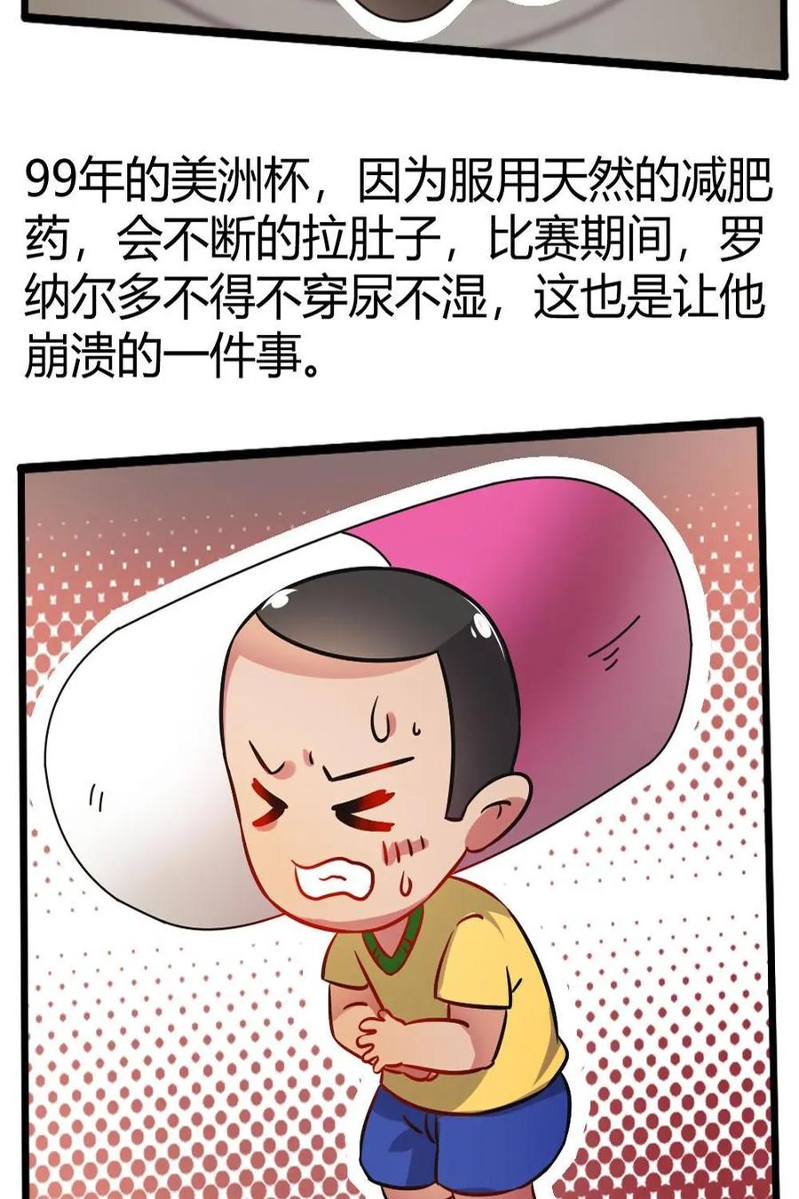 《嘿！疯狂足球》第23话：罗纳尔多 第9页