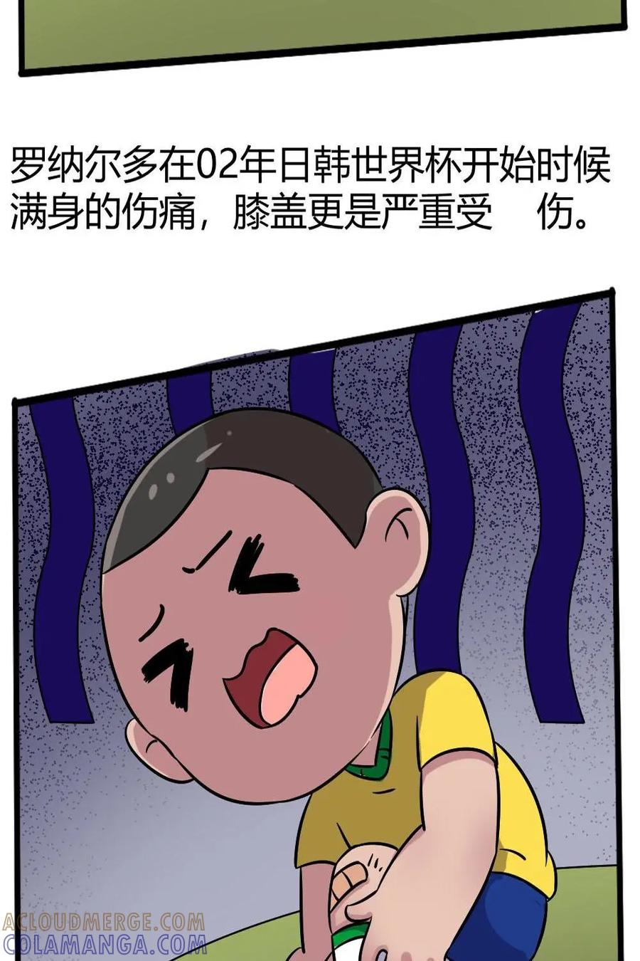 《嘿！疯狂足球》第23话：罗纳尔多 第28页