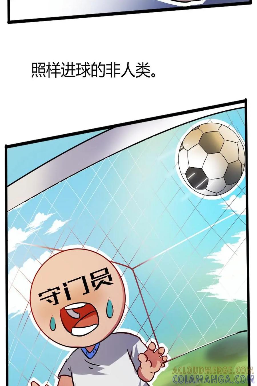 《嘿！疯狂足球》第23话：罗纳尔多 第4页
