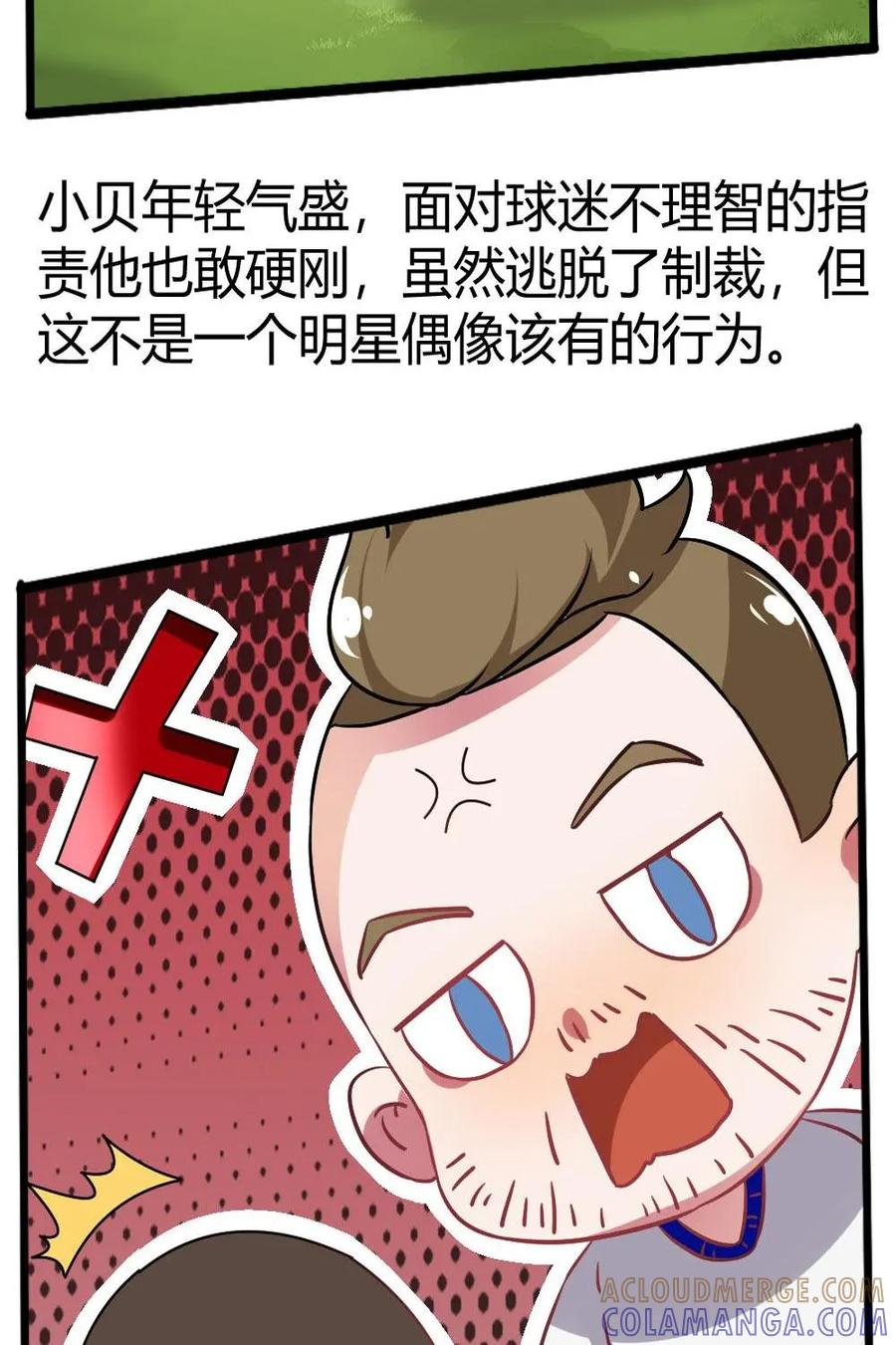 《嘿！疯狂足球》第24话：贝克汉姆 第34页