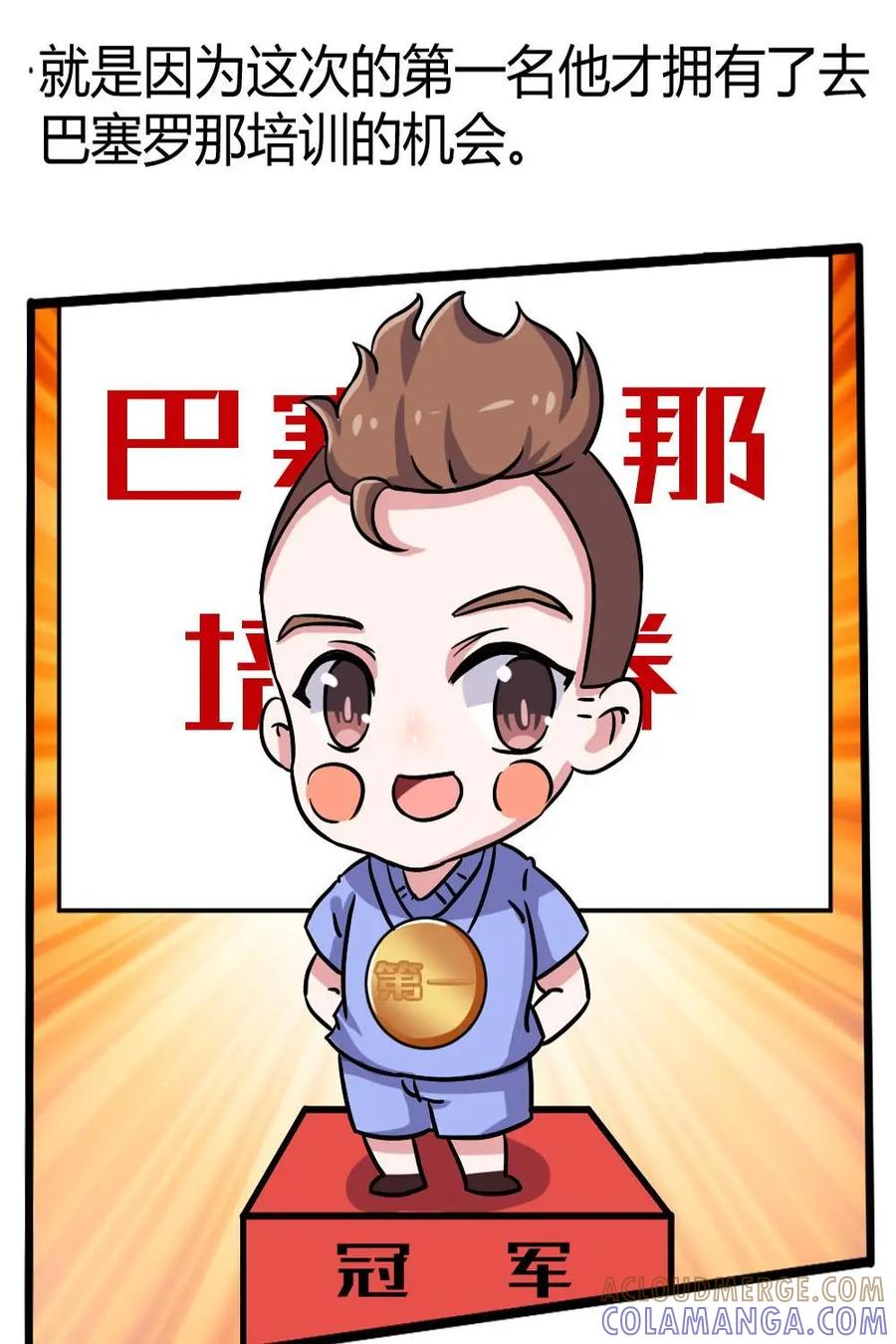 《嘿！疯狂足球》第24话：贝克汉姆 第7页