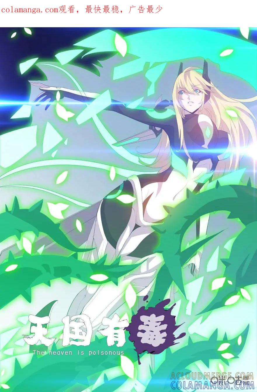 《天国有毒》第25话：入侵者 第1页