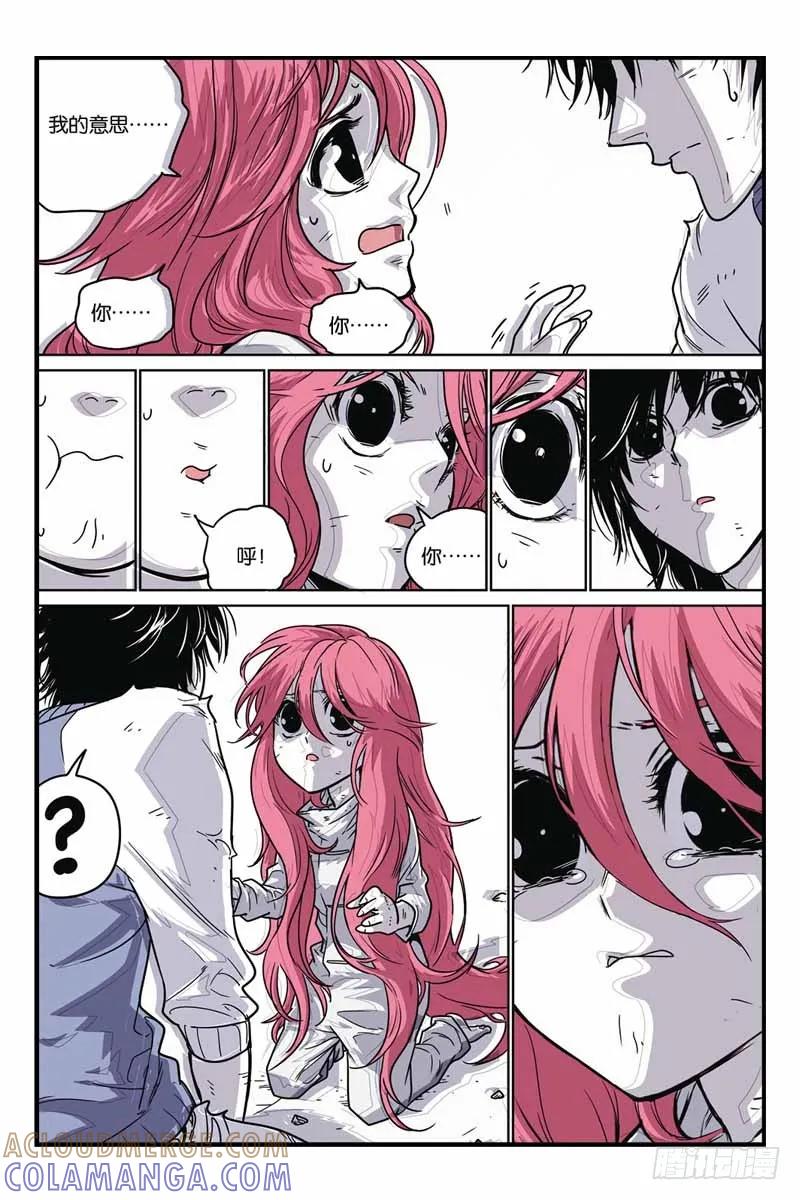 《化身》25人格分裂？ 第5页