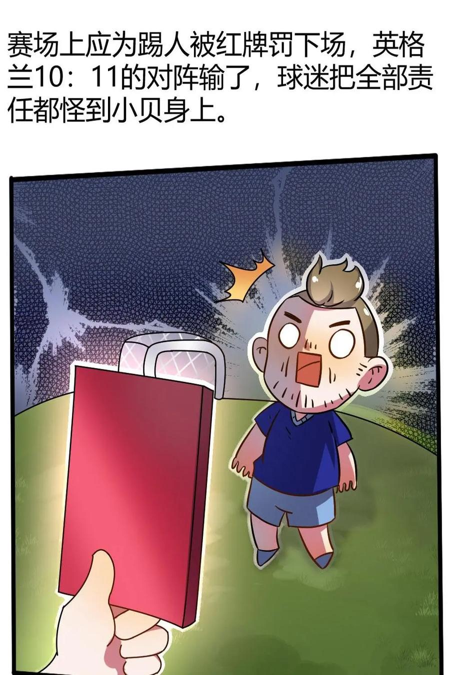 《嘿！疯狂足球》第24话：贝克汉姆 第26页