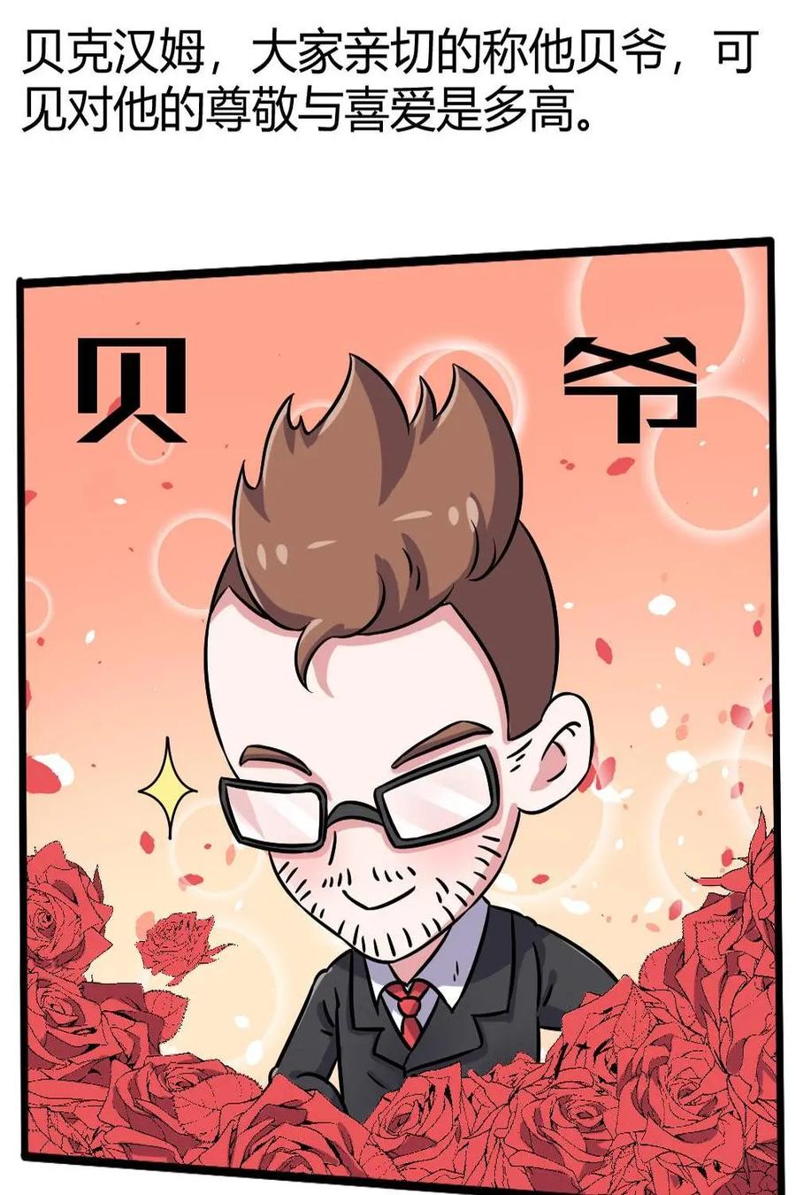 《嘿！疯狂足球》第24话：贝克汉姆 第2页