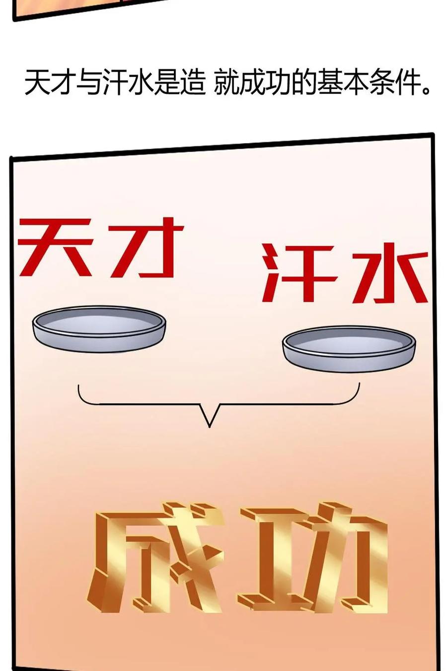 《嘿！疯狂足球》第24话：贝克汉姆 第8页