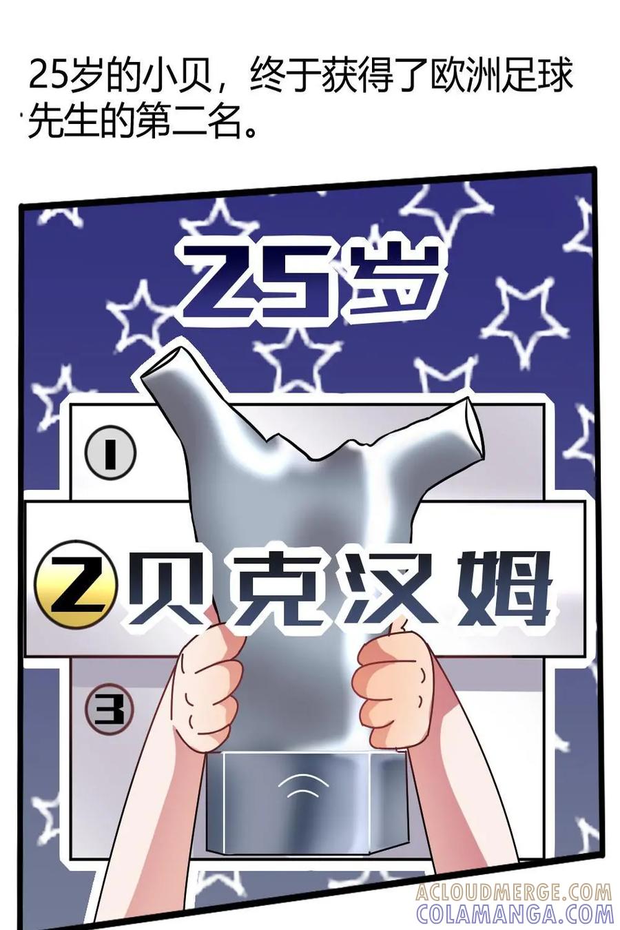 《嘿！疯狂足球》第24话：贝克汉姆 第31页