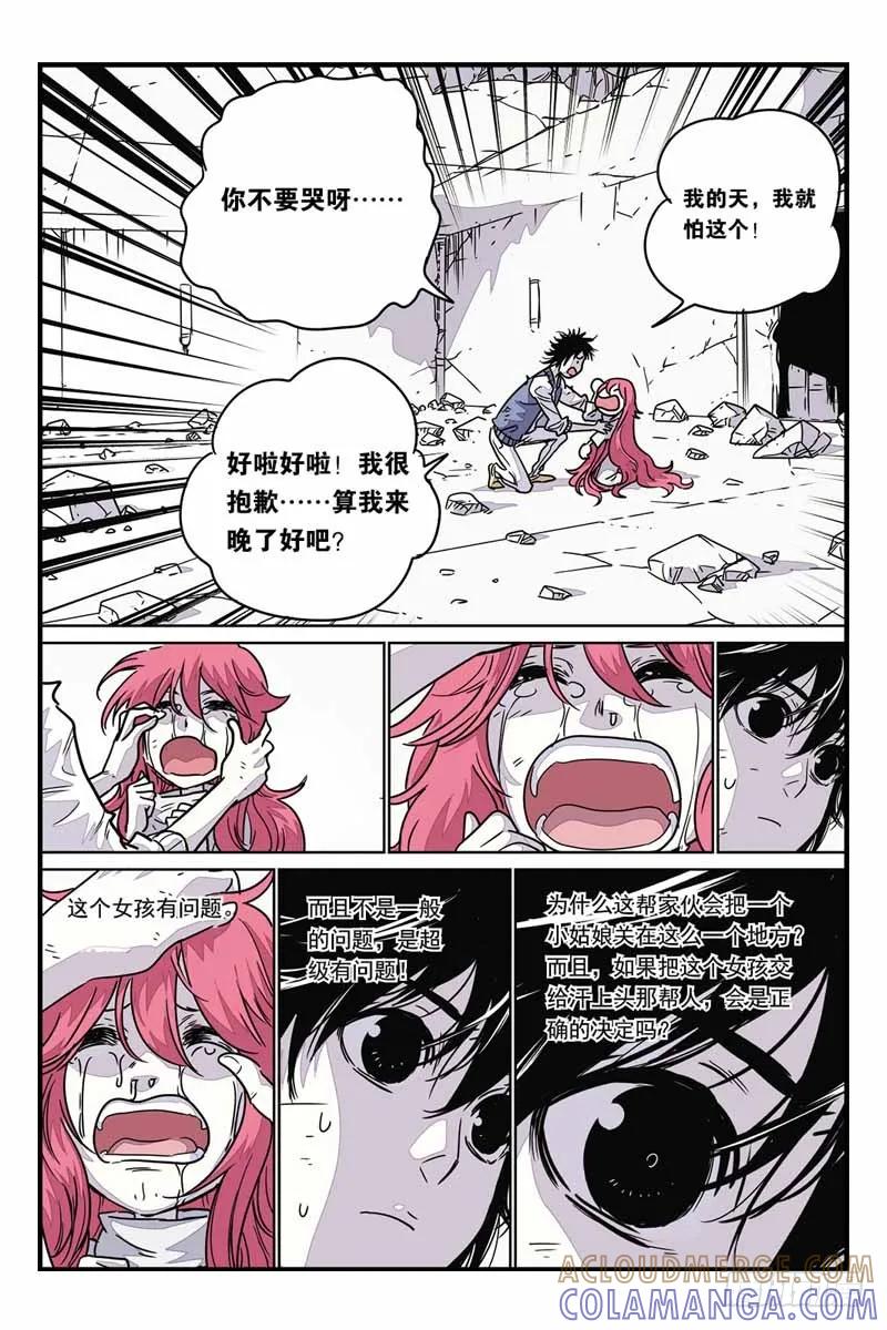 《化身》25人格分裂？ 第7页