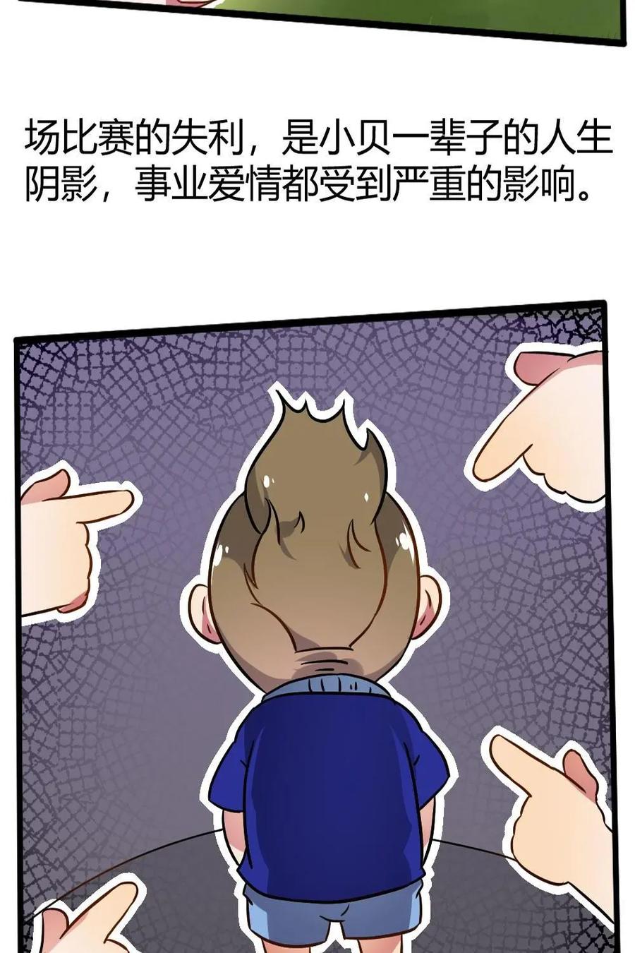 《嘿！疯狂足球》第24话：贝克汉姆 第27页