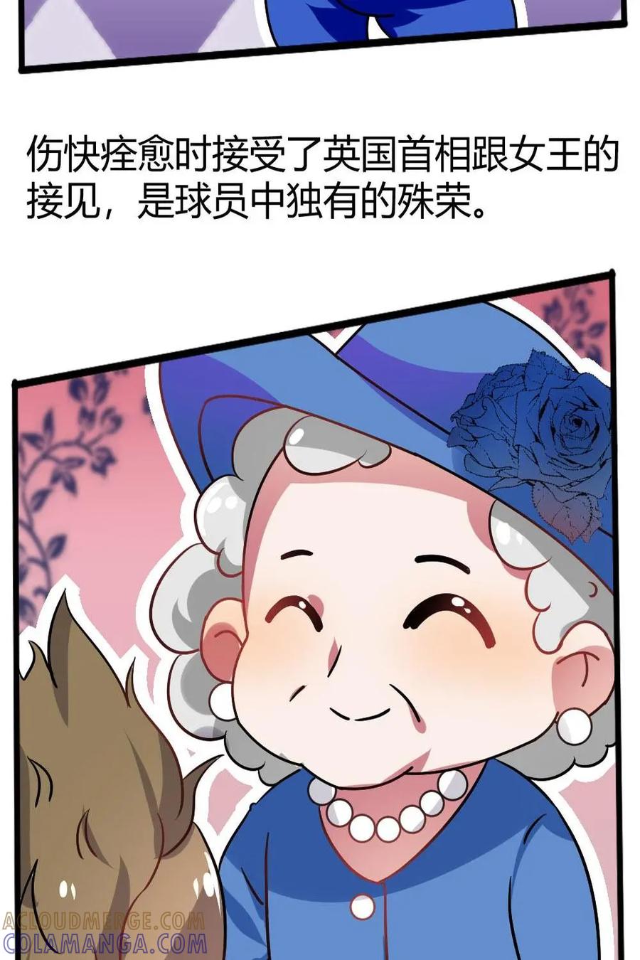 《嘿！疯狂足球》第24话：贝克汉姆 第40页