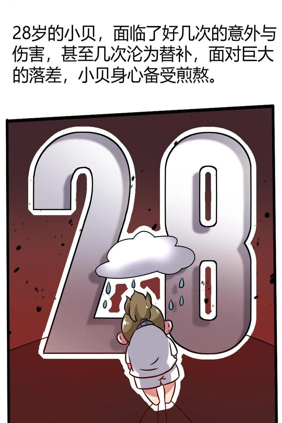 《嘿！疯狂足球》第24话：贝克汉姆 第44页