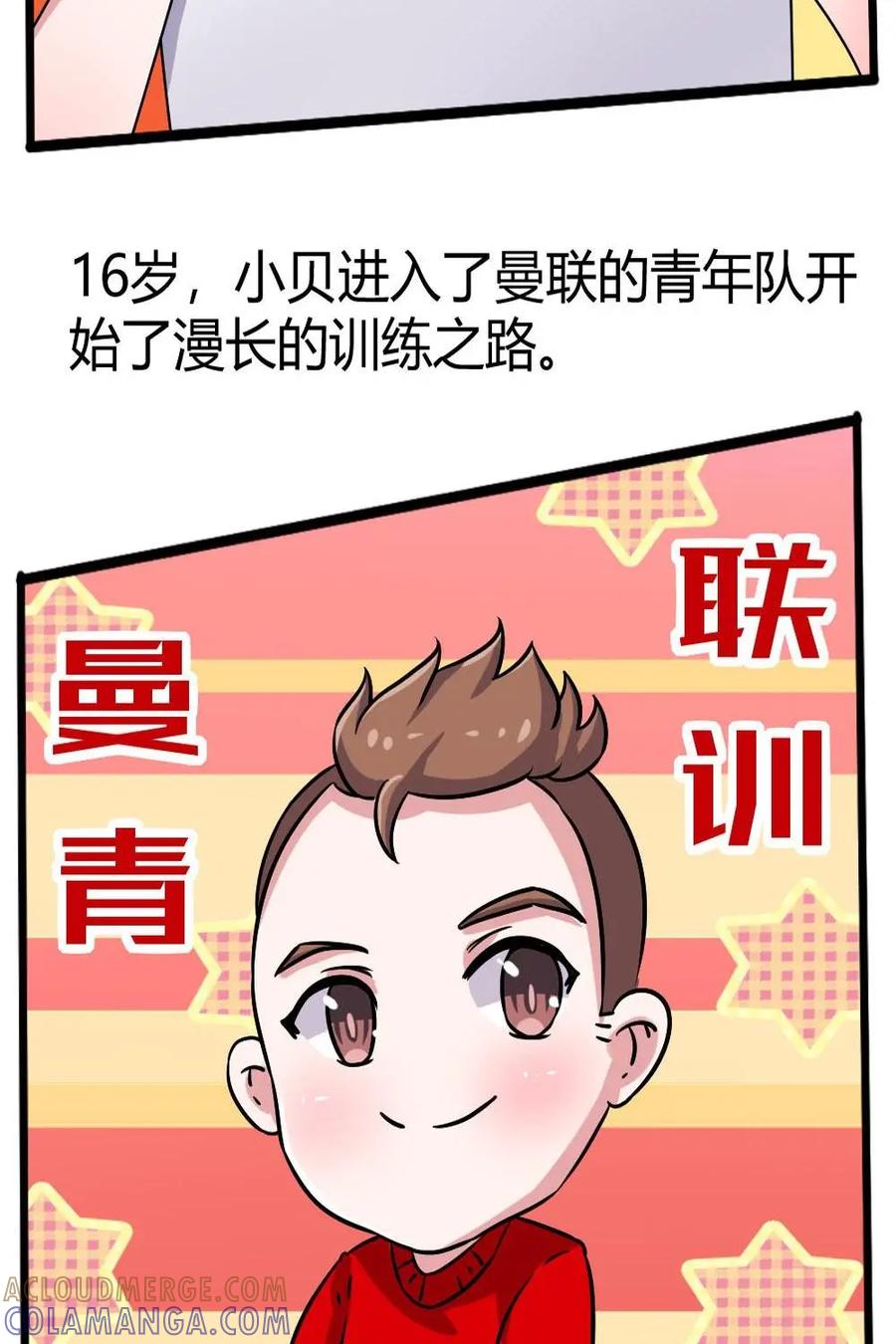 《嘿！疯狂足球》第24话：贝克汉姆 第10页