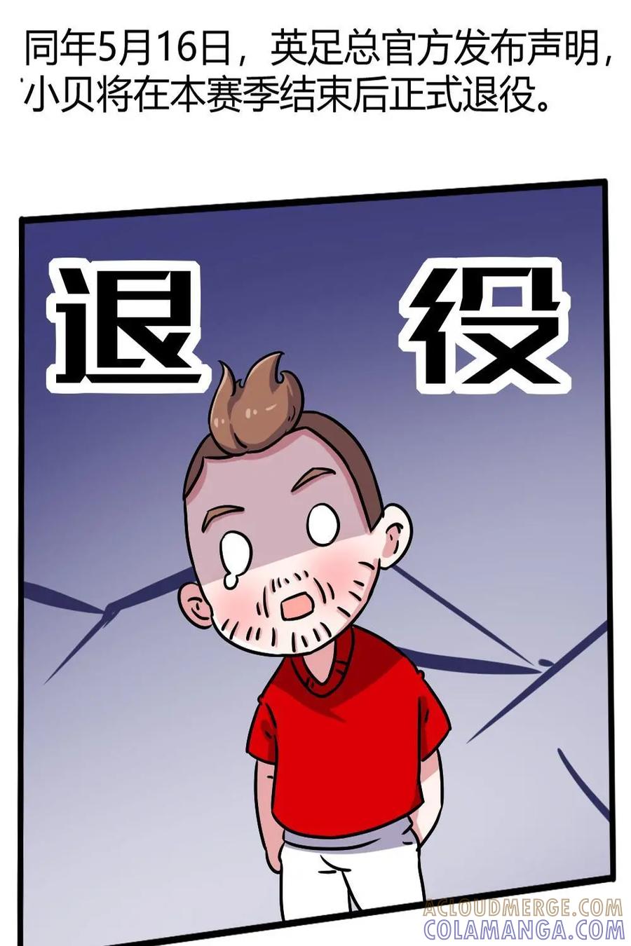 《嘿！疯狂足球》第25话：贝克汉姆 第19页
