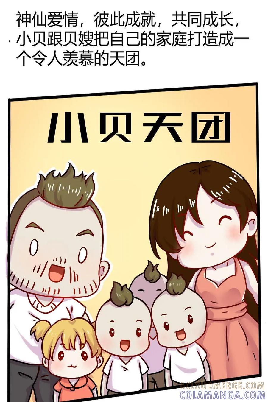 《嘿！疯狂足球》第25话：贝克汉姆 第37页