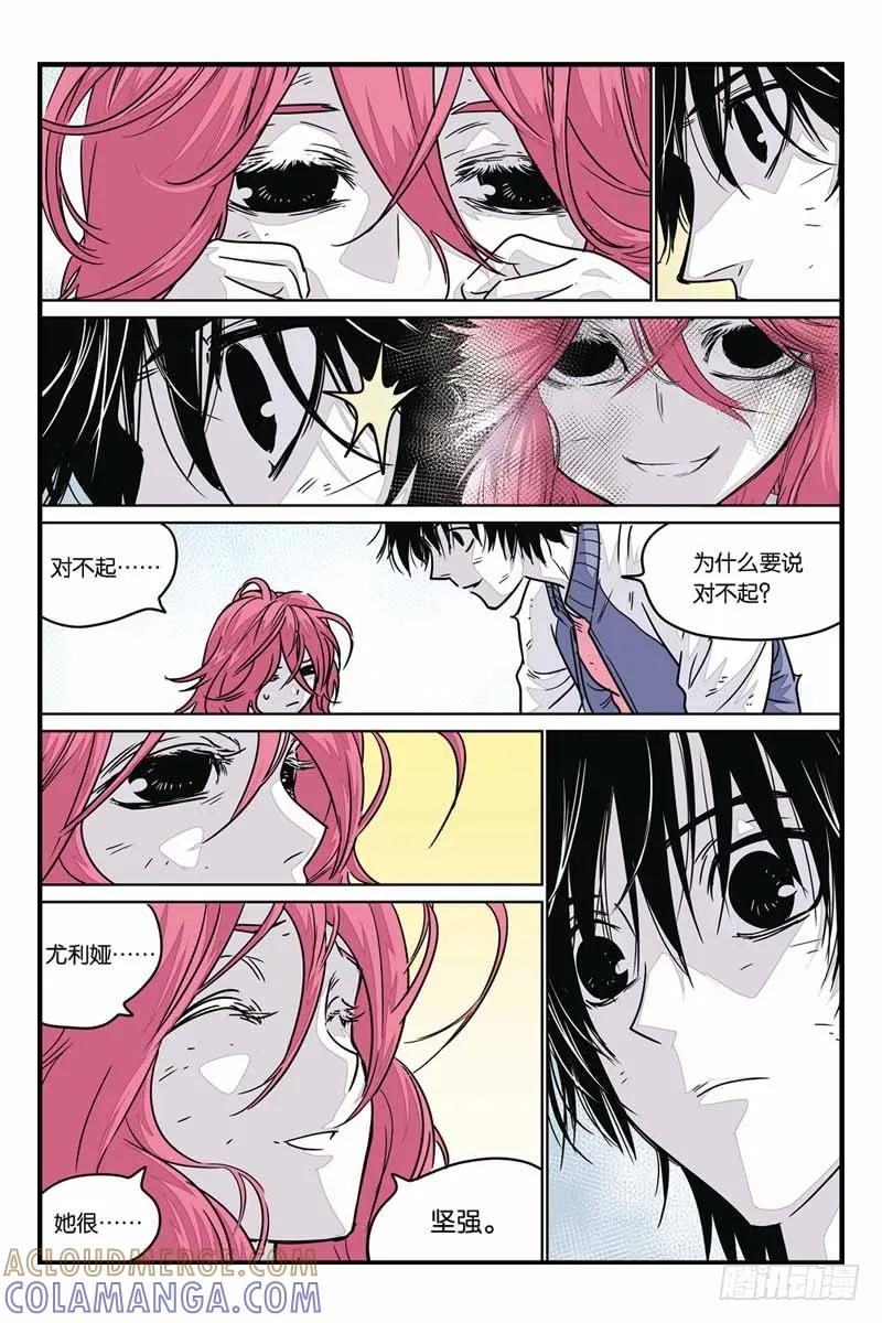 《化身》26神秘少女 第3页