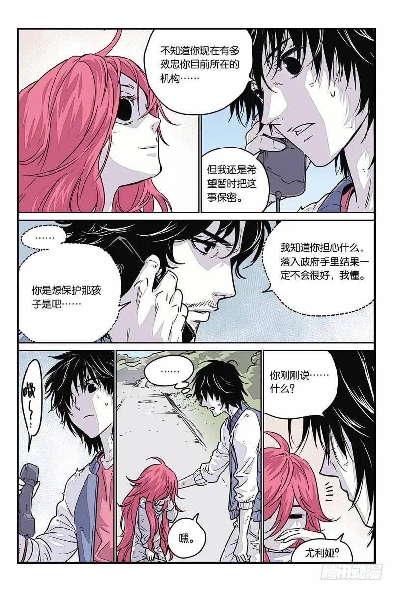 《化身》26神秘少女 第2页