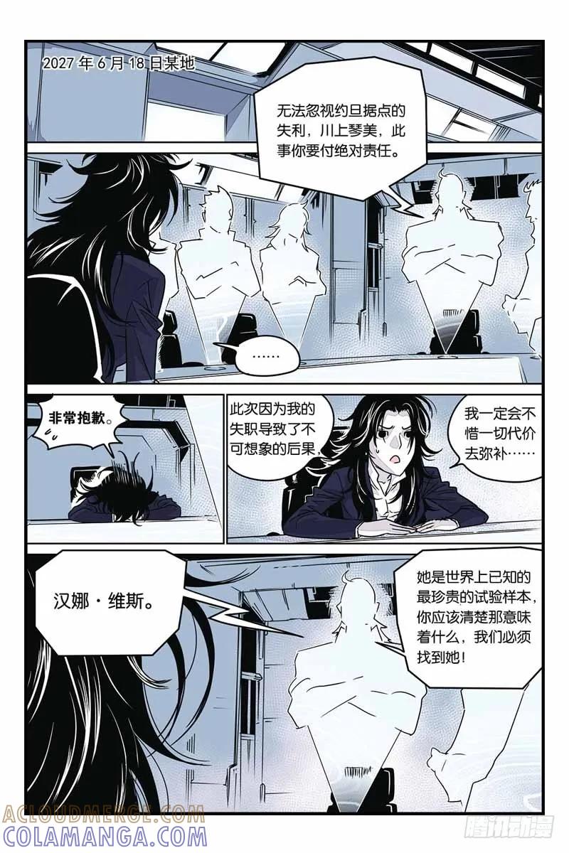 《化身》26神秘少女 第7页