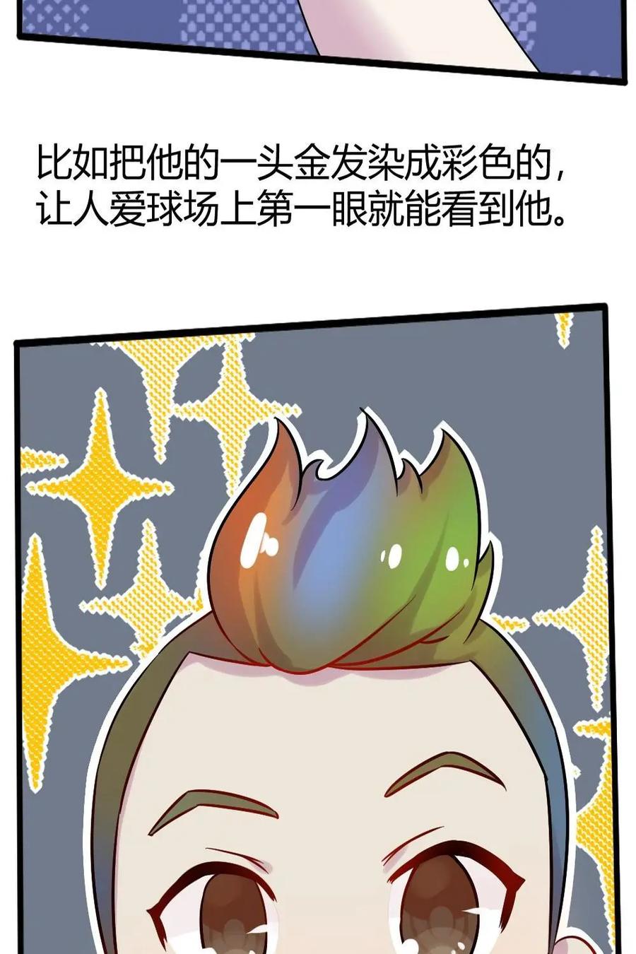 《嘿！疯狂足球》第25话：贝克汉姆 第39页