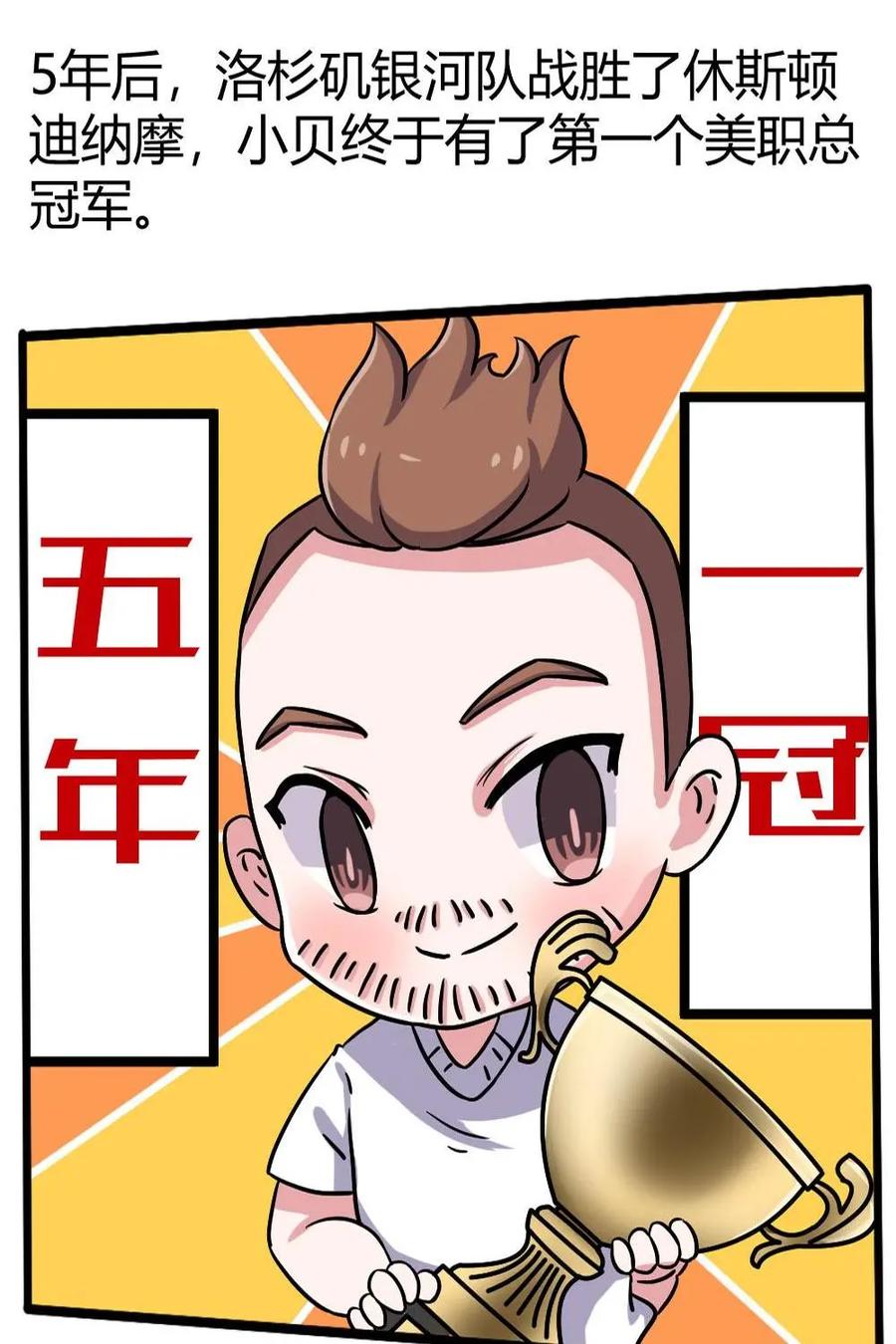 《嘿！疯狂足球》第25话：贝克汉姆 第14页