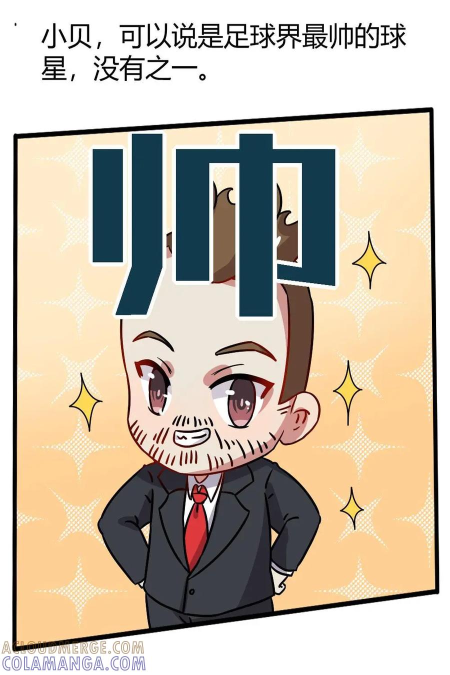 《嘿！疯狂足球》第25话：贝克汉姆 第25页